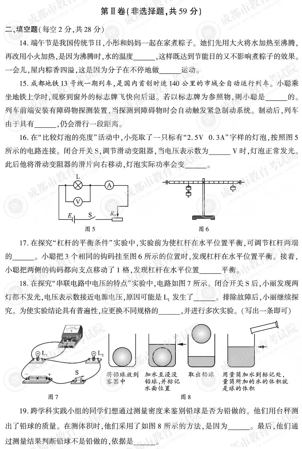 2026年成都学业水平考试试卷物理试题(含答案)-第3张图片-四季读书网