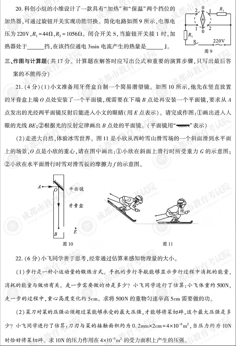 2026年成都学业水平考试试卷物理试题(含答案)-第4张图片-四季读书网