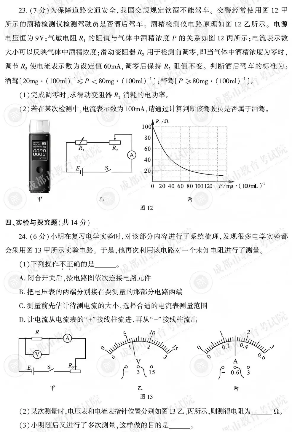 2026年成都学业水平考试试卷物理试题(含答案)-第5张图片-四季读书网