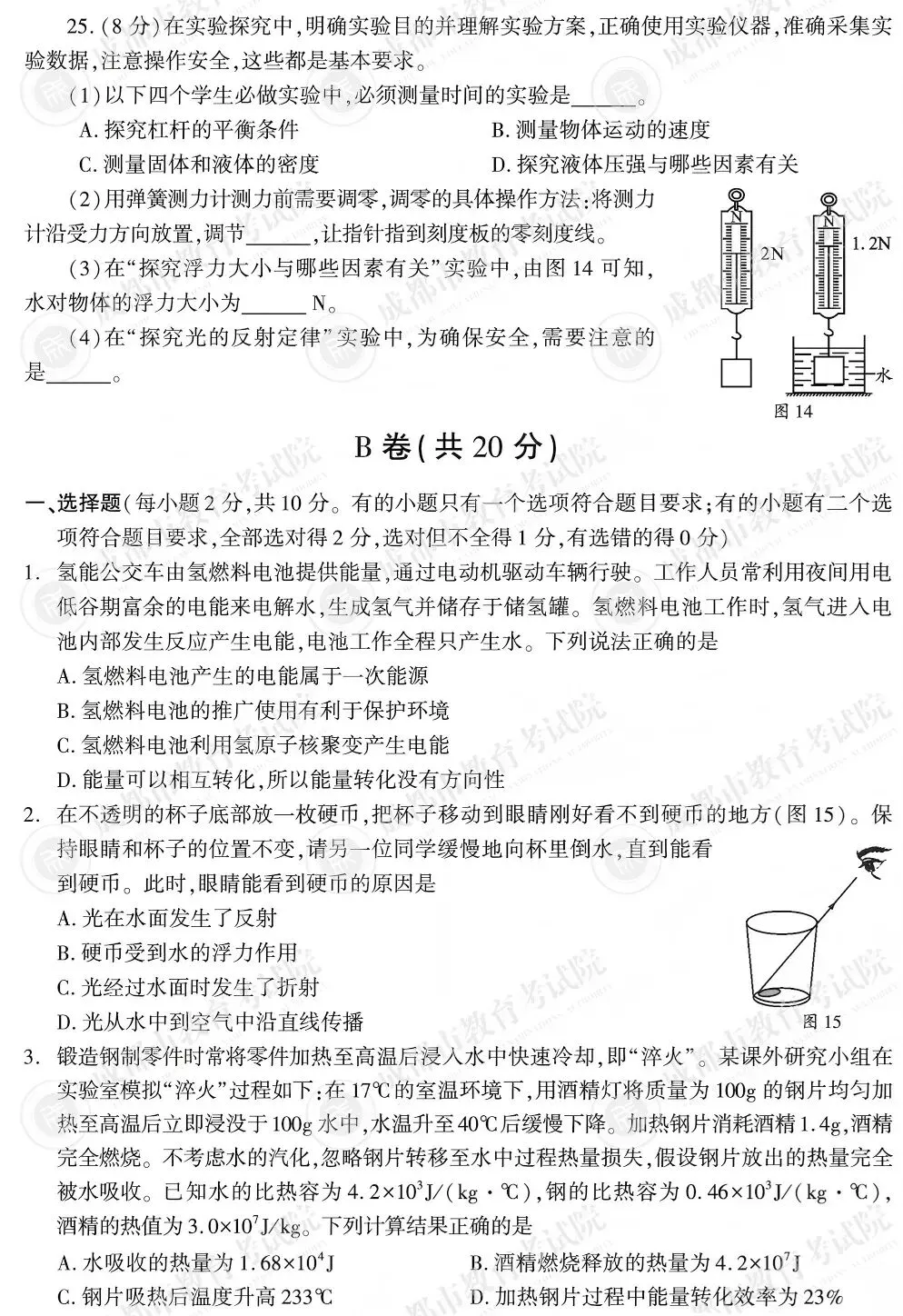 2026年成都学业水平考试试卷物理试题(含答案)-第6张图片-四季读书网