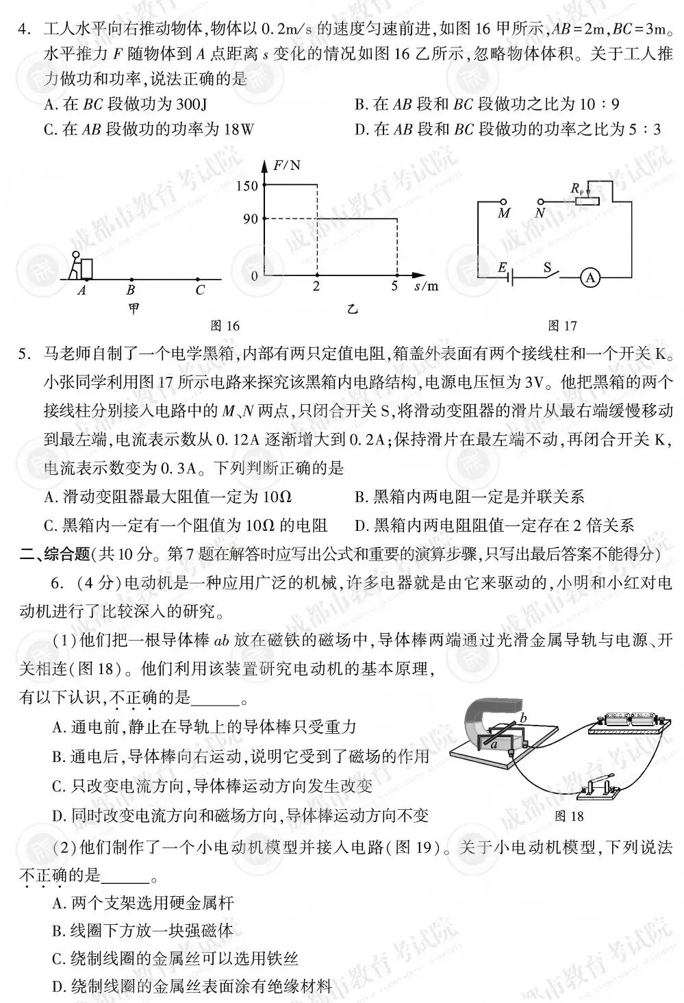 2026年成都学业水平考试试卷物理试题(含答案)-第7张图片-四季读书网