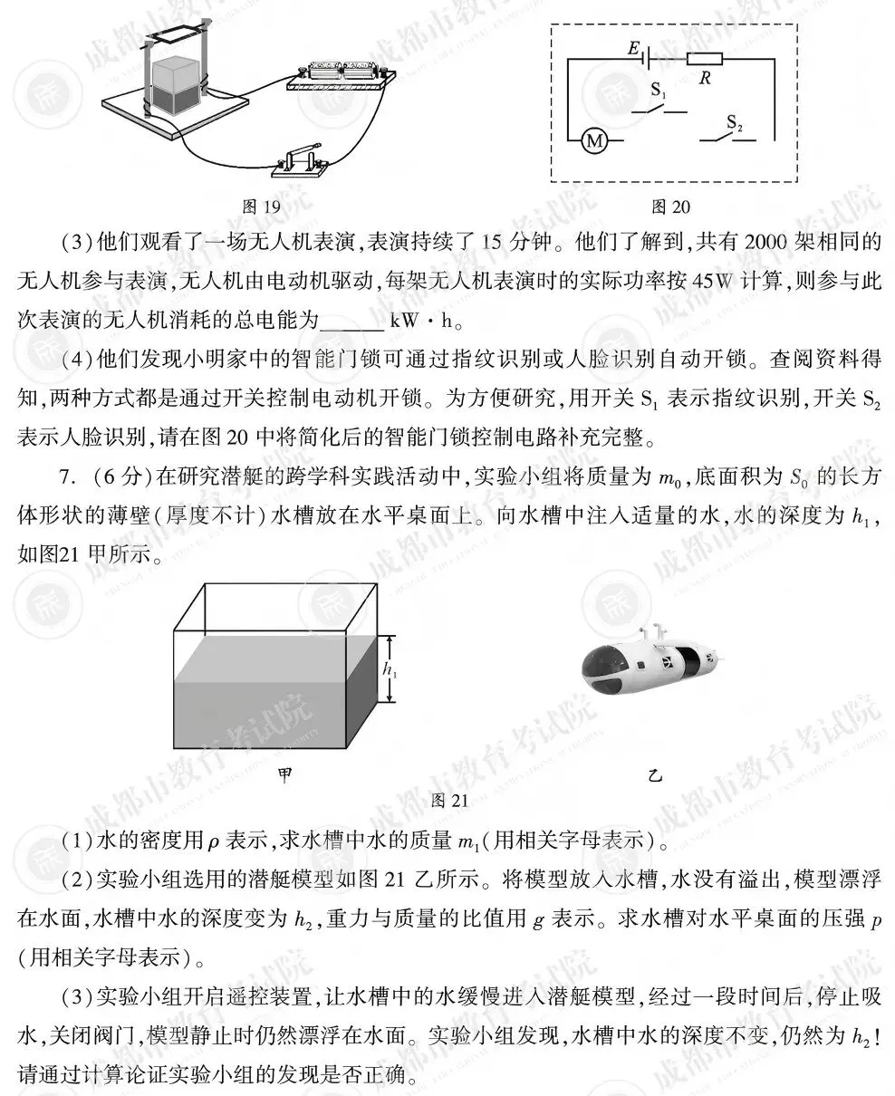 2026年成都学业水平考试试卷物理试题(含答案)-第8张图片-四季读书网
