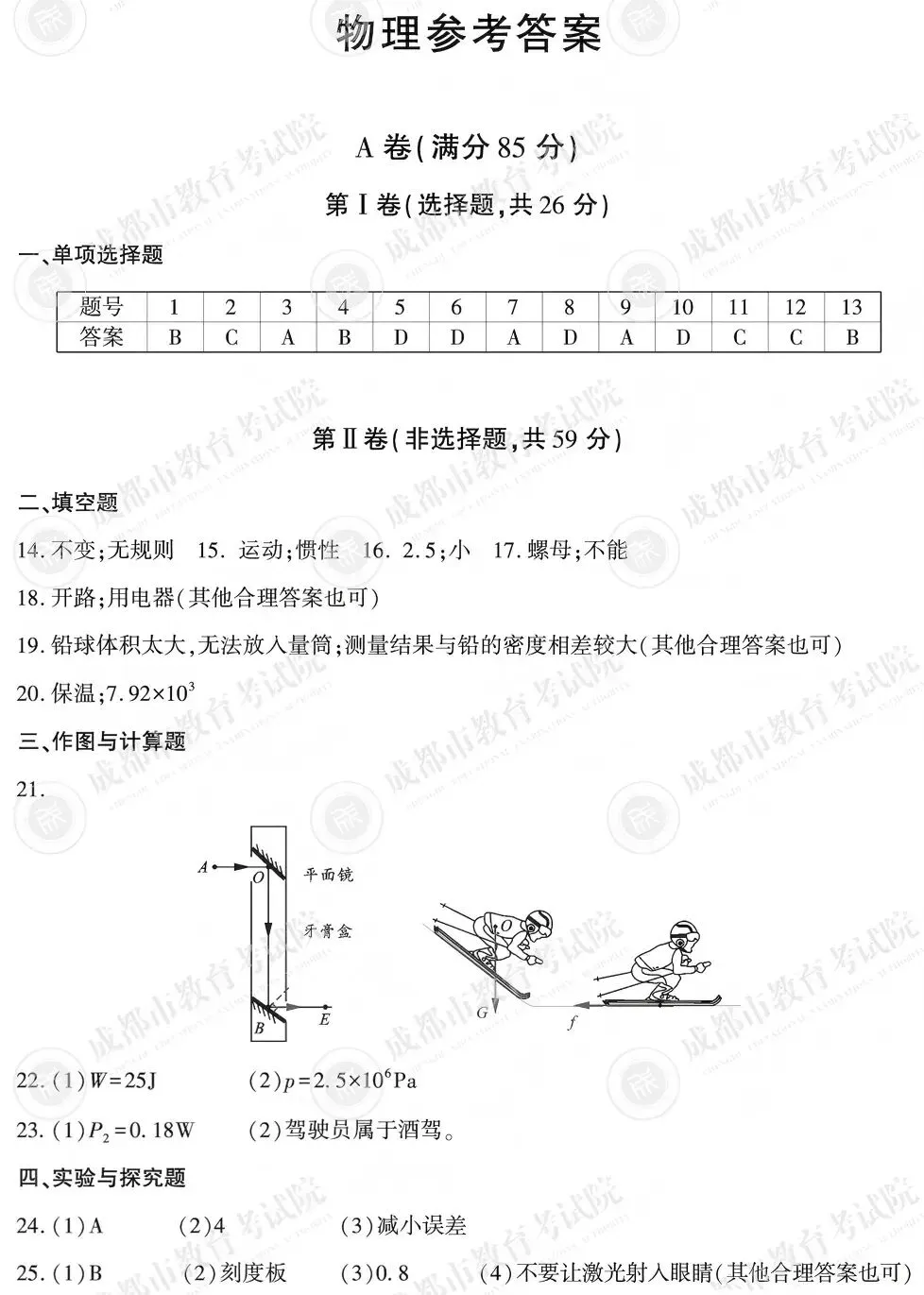 2026年成都学业水平考试试卷物理试题(含答案)-第9张图片-四季读书网