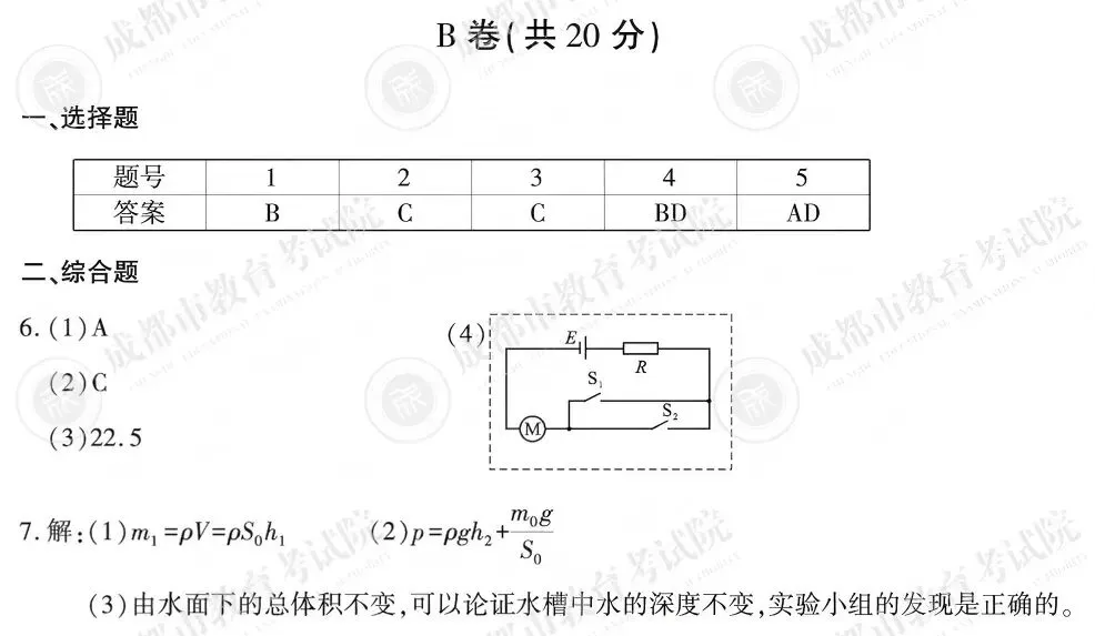 2026年成都学业水平考试试卷物理试题(含答案)-第10张图片-四季读书网