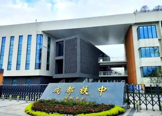 中考择校不用慌!成都30+国际院校全分类|分数/预算/赛道一次理清-第11张图片-四季读书网