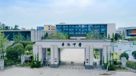 中考择校不用慌!成都30+国际院校全分类|分数/预算/赛道一次理清-第15张图片-四季读书网