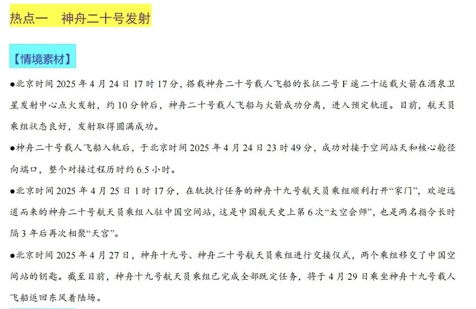 【模拟试卷】热点情境素材-第1张图片-四季读书网