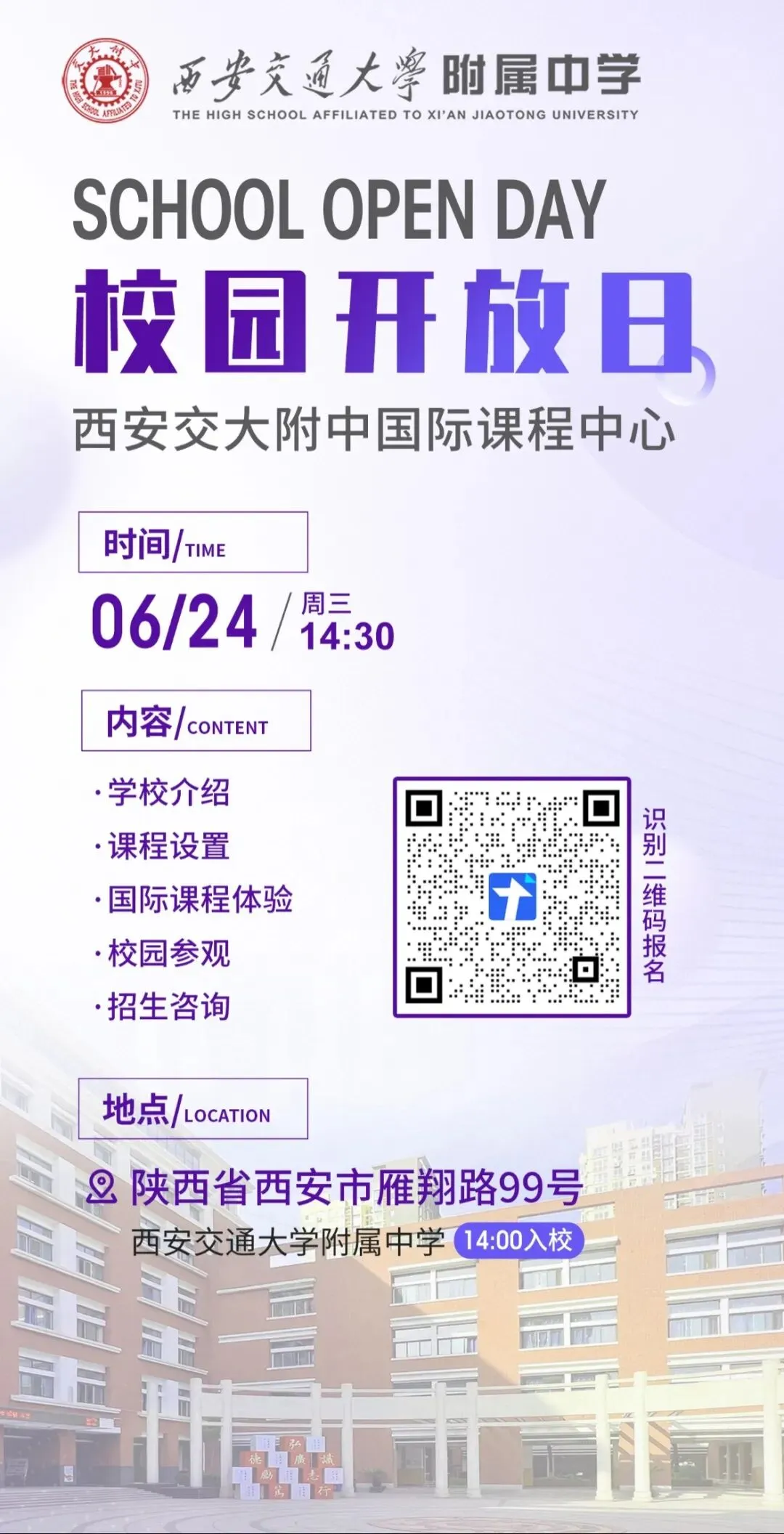 中考之后首次校园开放日!6月24日西安交大附中国际部,欢迎您来校!-第1张图片-四季读书网 中考之后首次校园开放日!6月24日西安交大附中国际部,欢迎您来校!-第1张图片-四季读书网