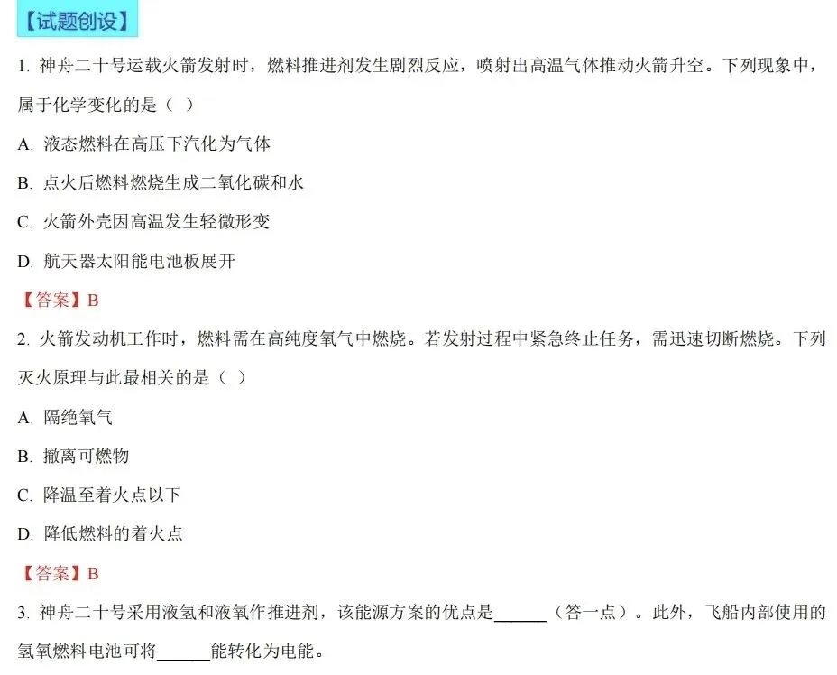 【模拟试卷】热点情境素材-第4张图片-四季读书网