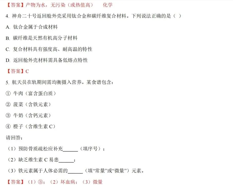 【模拟试卷】热点情境素材-第5张图片-四季读书网
