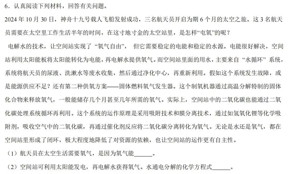 【模拟试卷】热点情境素材-第6张图片-四季读书网