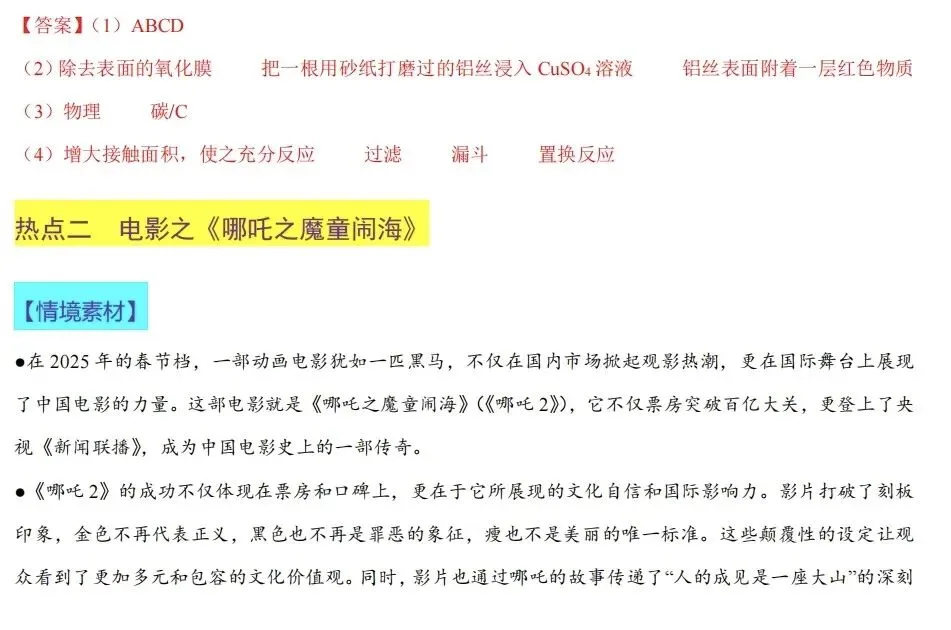 【模拟试卷】热点情境素材-第10张图片-四季读书网