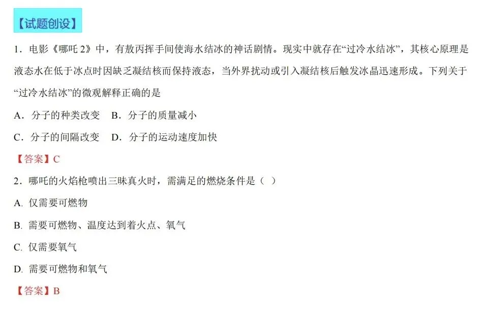 【模拟试卷】热点情境素材-第12张图片-四季读书网