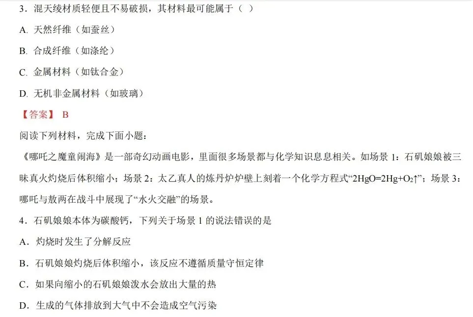【模拟试卷】热点情境素材-第13张图片-四季读书网