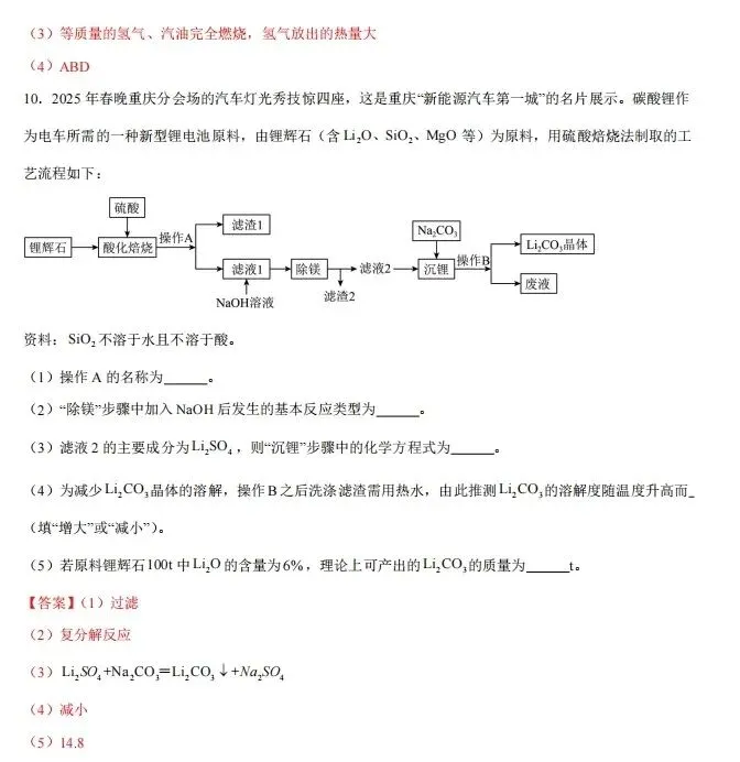 【模拟试卷】热点情境素材-第26张图片-四季读书网