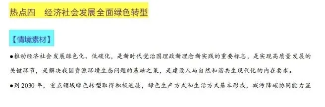 【模拟试卷】热点情境素材-第27张图片-四季读书网