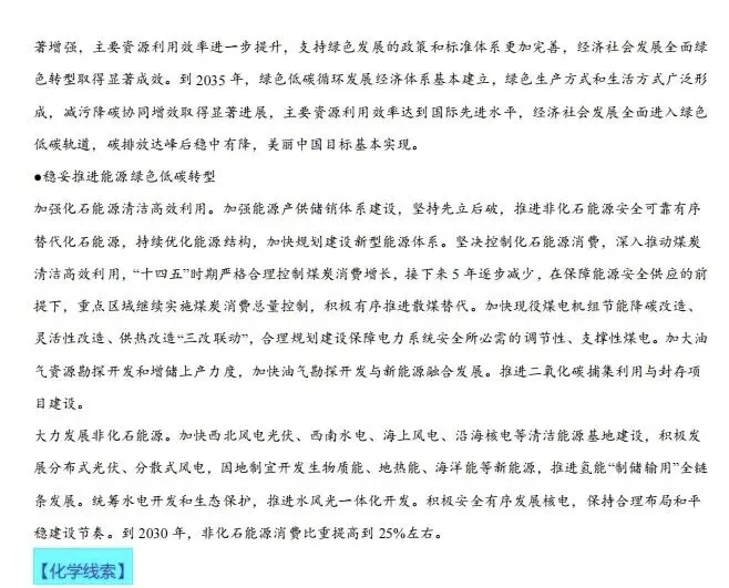 【模拟试卷】热点情境素材-第28张图片-四季读书网