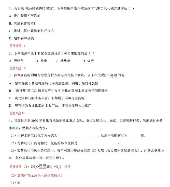 【模拟试卷】热点情境素材-第30张图片-四季读书网
