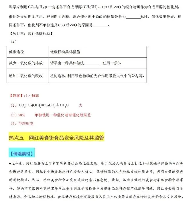 【模拟试卷】热点情境素材-第36张图片-四季读书网