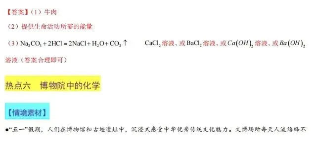 【模拟试卷】热点情境素材-第41张图片-四季读书网
