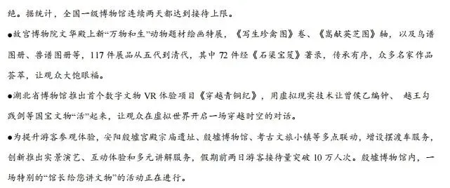 【模拟试卷】热点情境素材-第42张图片-四季读书网