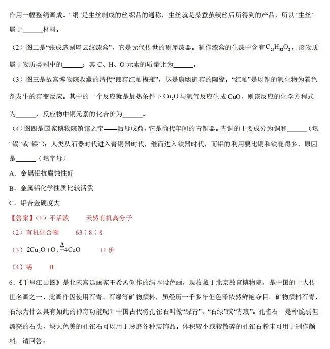 【模拟试卷】热点情境素材-第46张图片-四季读书网