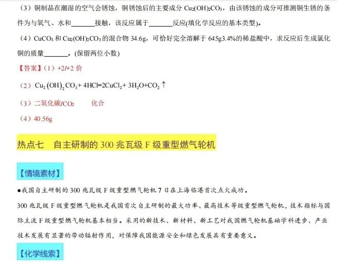 【模拟试卷】热点情境素材-第48张图片-四季读书网