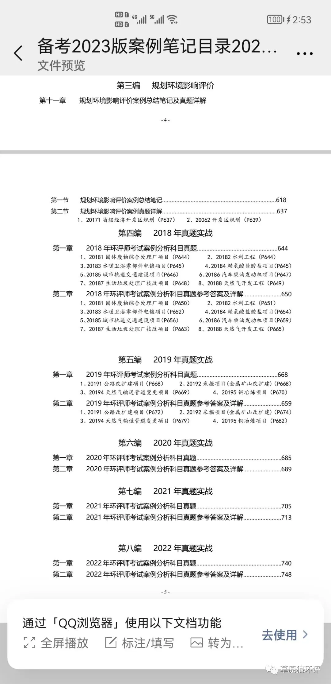 草原狼环评总结笔记和历年真题解析集简介-第1张图片-四季读书网 草原狼环评总结笔记和历年真题解析集简介-第1张图片-四季读书网