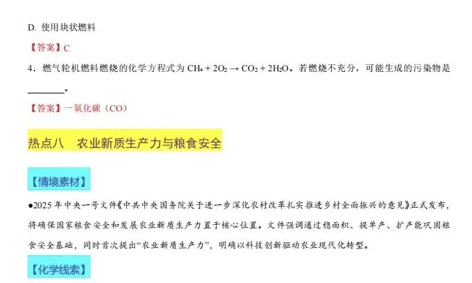 【模拟试卷】热点情境素材-第52张图片-四季读书网