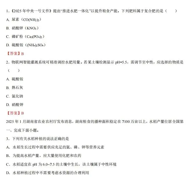 【模拟试卷】热点情境素材-第54张图片-四季读书网