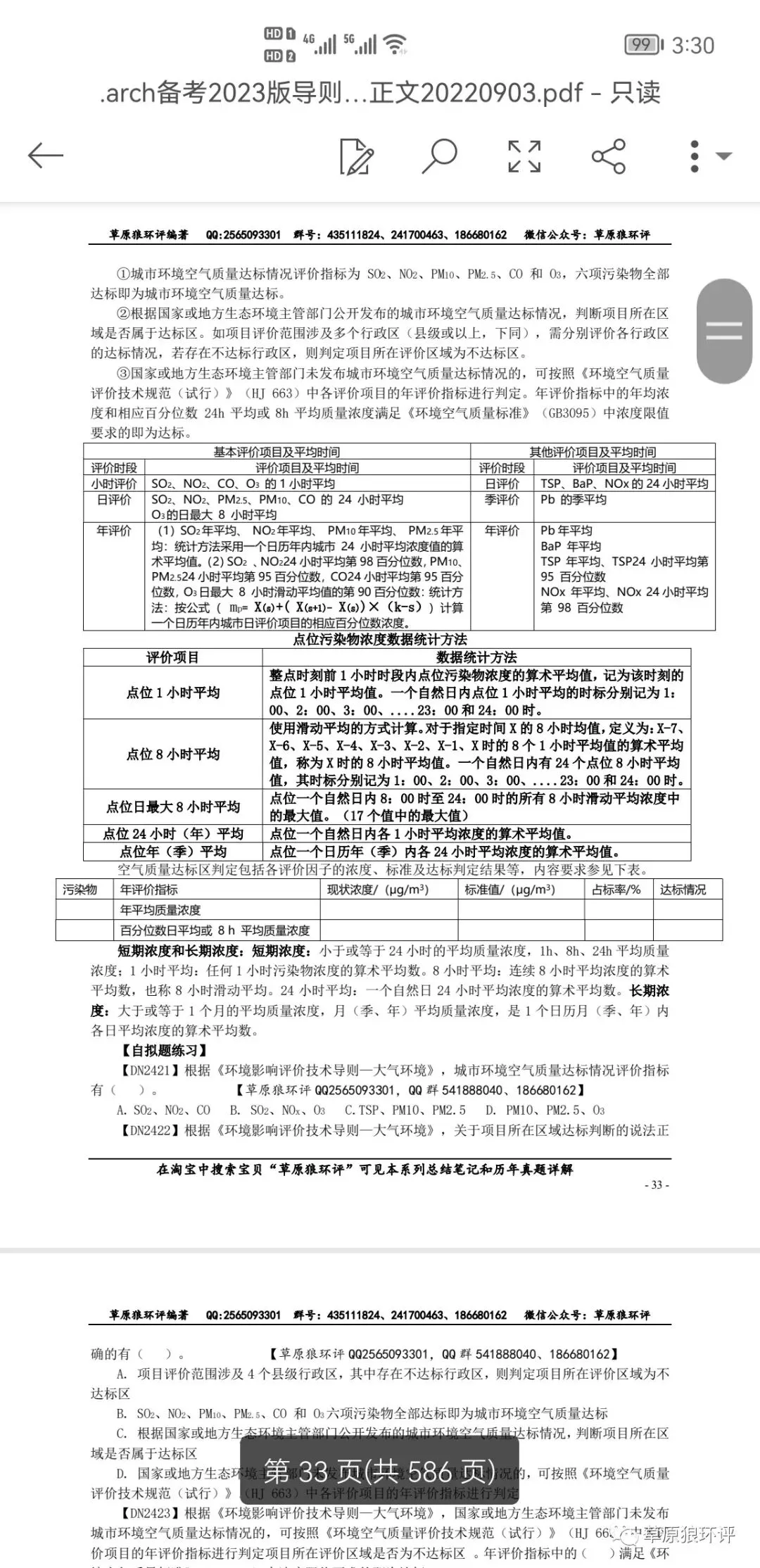 草原狼环评总结笔记和历年真题解析集简介-第3张图片-四季读书网 草原狼环评总结笔记和历年真题解析集简介-第3张图片-四季读书网