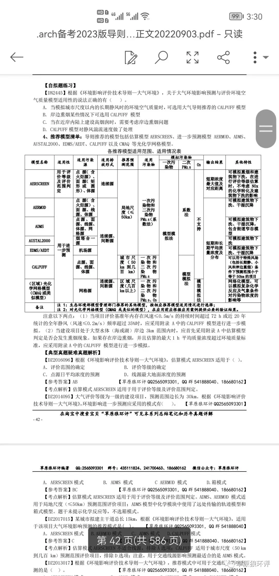 草原狼环评总结笔记和历年真题解析集简介-第4张图片-四季读书网 草原狼环评总结笔记和历年真题解析集简介-第4张图片-四季读书网