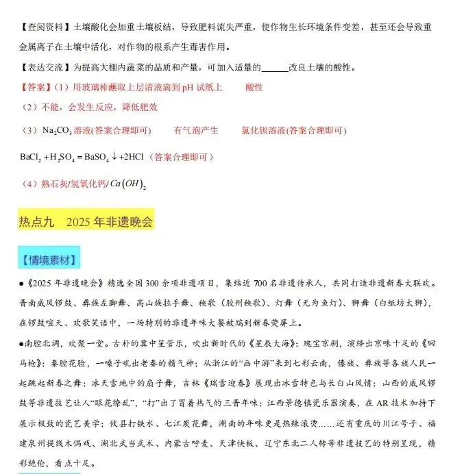 【模拟试卷】热点情境素材-第60张图片-四季读书网