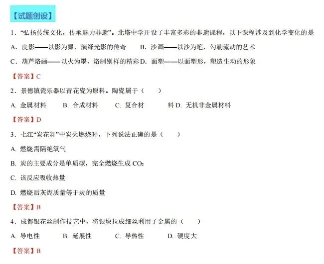 【模拟试卷】热点情境素材-第63张图片-四季读书网