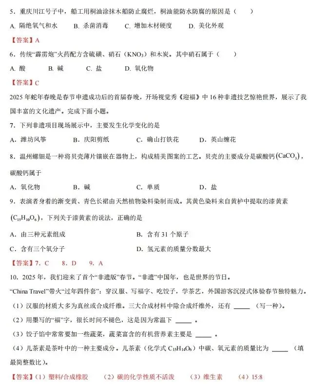 【模拟试卷】热点情境素材-第64张图片-四季读书网