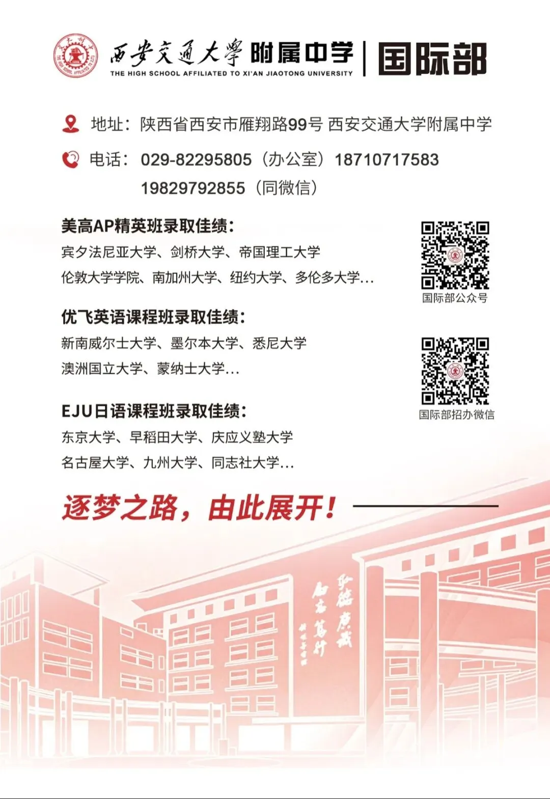 中考之后首次校园开放日!6月24日西安交大附中国际部,欢迎您来校!-第41张图片-四季读书网 中考之后首次校园开放日!6月24日西安交大附中国际部,欢迎您来校!-第41张图片-四季读书网