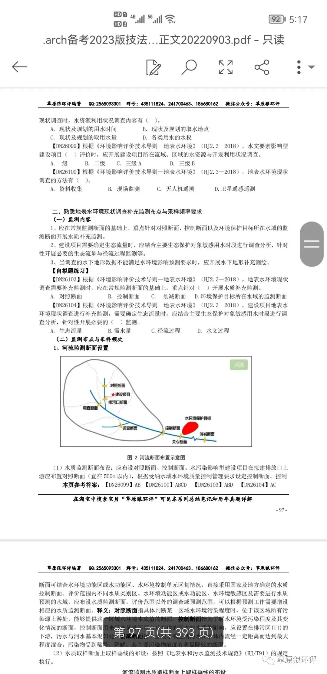 草原狼环评总结笔记和历年真题解析集简介-第8张图片-四季读书网 草原狼环评总结笔记和历年真题解析集简介-第8张图片-四季读书网