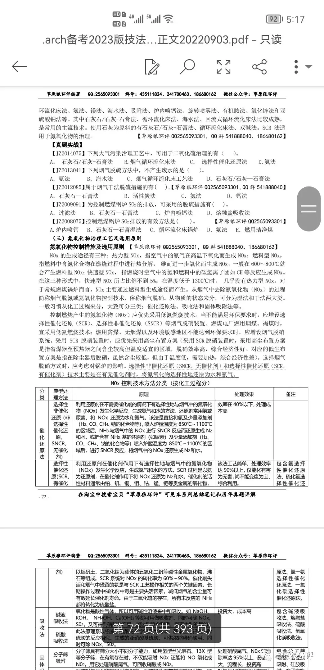 草原狼环评总结笔记和历年真题解析集简介-第10张图片-四季读书网 草原狼环评总结笔记和历年真题解析集简介-第10张图片-四季读书网