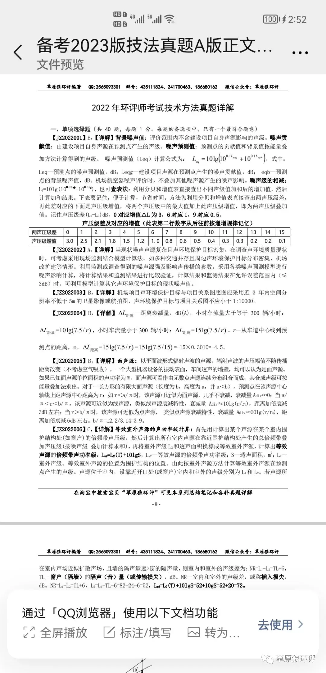 草原狼环评总结笔记和历年真题解析集简介-第12张图片-四季读书网 草原狼环评总结笔记和历年真题解析集简介-第12张图片-四季读书网