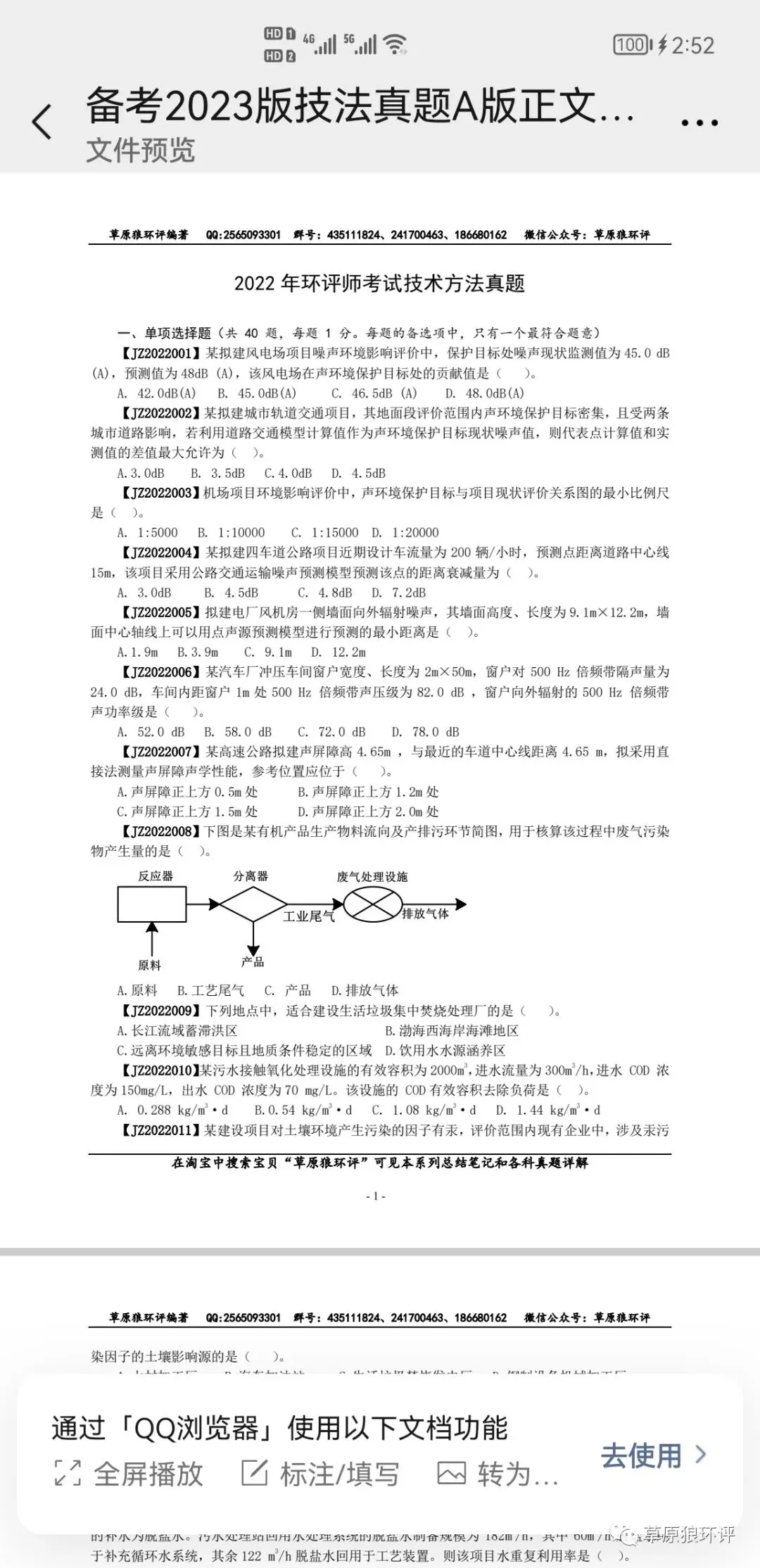 草原狼环评总结笔记和历年真题解析集简介-第13张图片-四季读书网 草原狼环评总结笔记和历年真题解析集简介-第13张图片-四季读书网