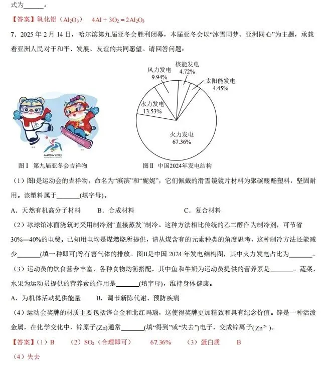 【模拟试卷】热点情境素材-第69张图片-四季读书网