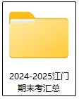 江门初一初二期末往年真题及答案-第3张图片-四季读书网 江门初一初二期末往年真题及答案-第3张图片-四季读书网