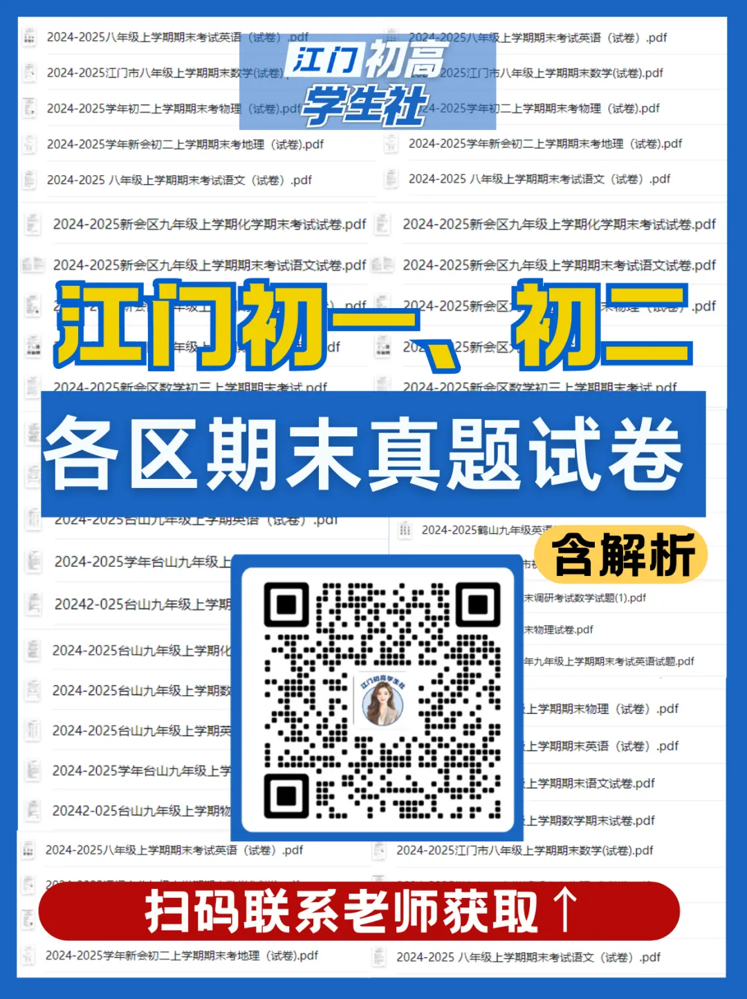 江门初一初二期末往年真题及答案-第8张图片-四季读书网 江门初一初二期末往年真题及答案-第8张图片-四季读书网