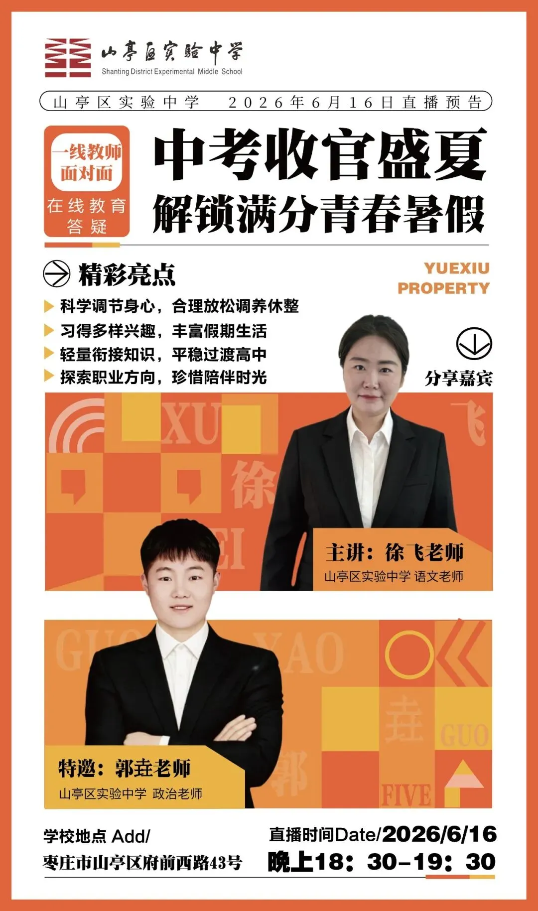 直播预告 | 中考收官盛夏,解锁满分青春暑假-第3张图片-四季读书网 直播预告 | 中考收官盛夏,解锁满分青春暑假-第3张图片-四季读书网