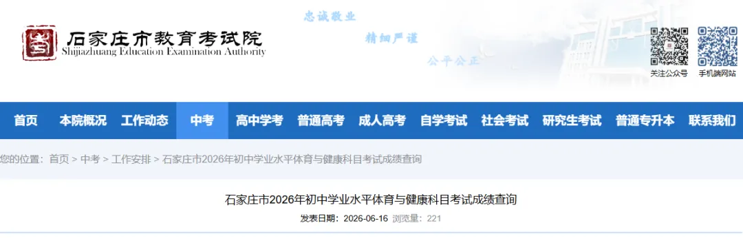【明思 分享】2026年石家庄中考体育成绩可查-第2张图片-四季读书网 【明思 分享】2026年石家庄中考体育成绩可查-第2张图片-四季读书网