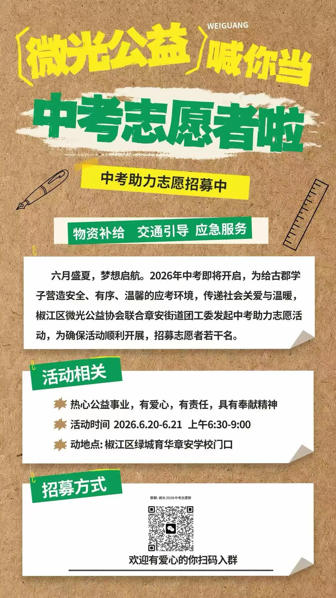 志愿招募 | 章安街道招募2026年中考助考志愿者,等你来加入!-第3张图片-四季读书网 志愿招募 | 章安街道招募2026年中考助考志愿者,等你来加入!-第3张图片-四季读书网