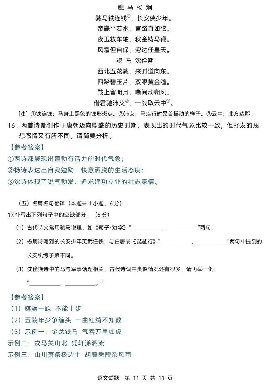 2026年陕西高考真题及答案(合集)-第12张图片-四季读书网
