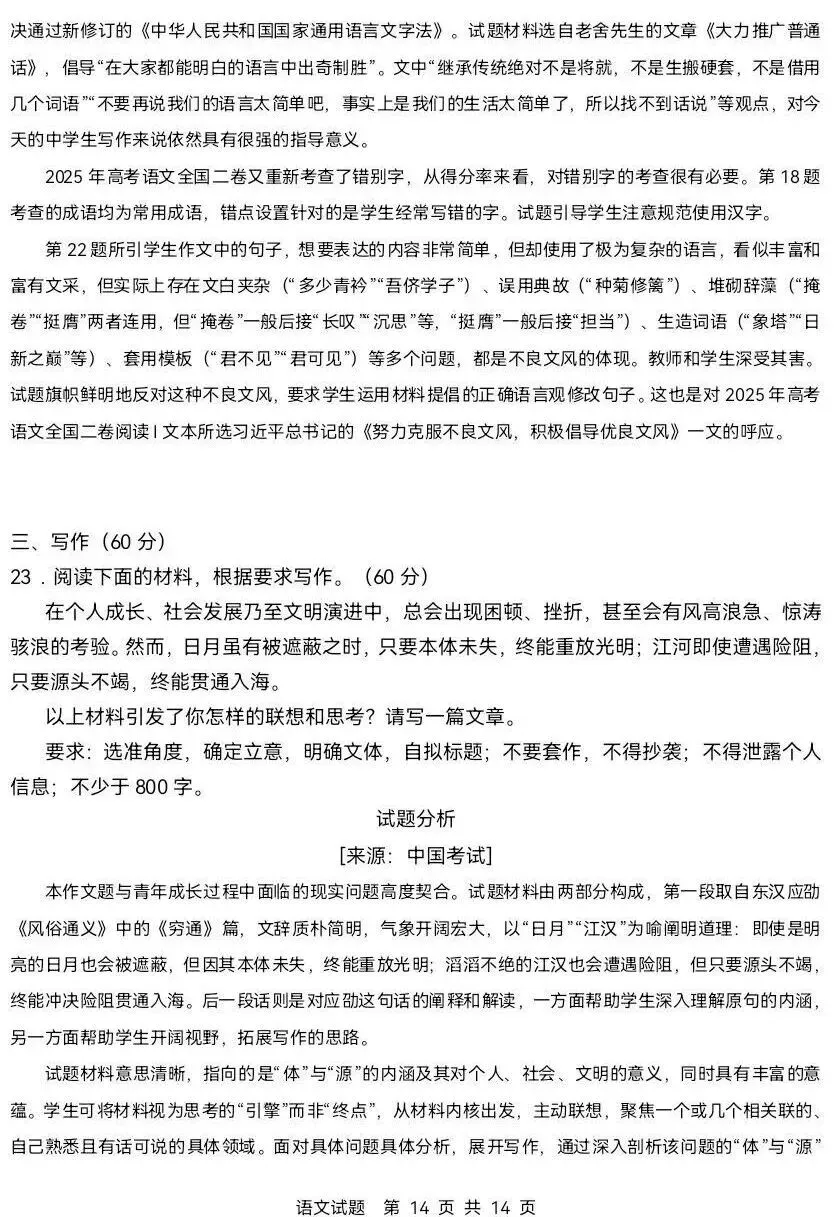 2026年陕西高考真题及答案(合集)-第15张图片-四季读书网