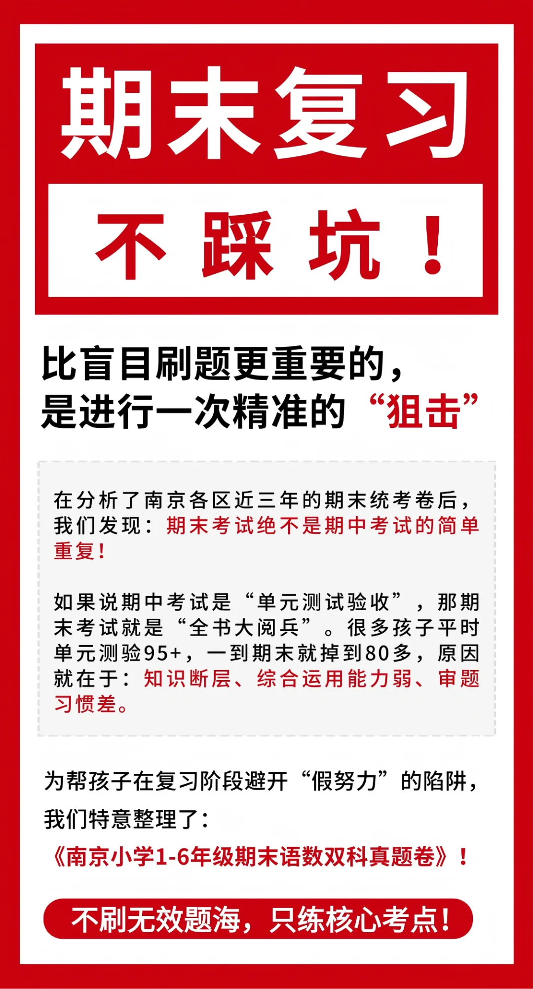 期末真题 | 南京家长注意!小学1-6年级期末真题限时免费领,帮孩子跨越期末复习“深水区”!文末附期末复习直播预告~-第2张图片-四季读书网 期末真题 | 南京家长注意!小学1-6年级期末真题限时免费领,帮孩子跨越期末复习“深水区”!文末附期末复习直播预告~-第2张图片-四季读书网