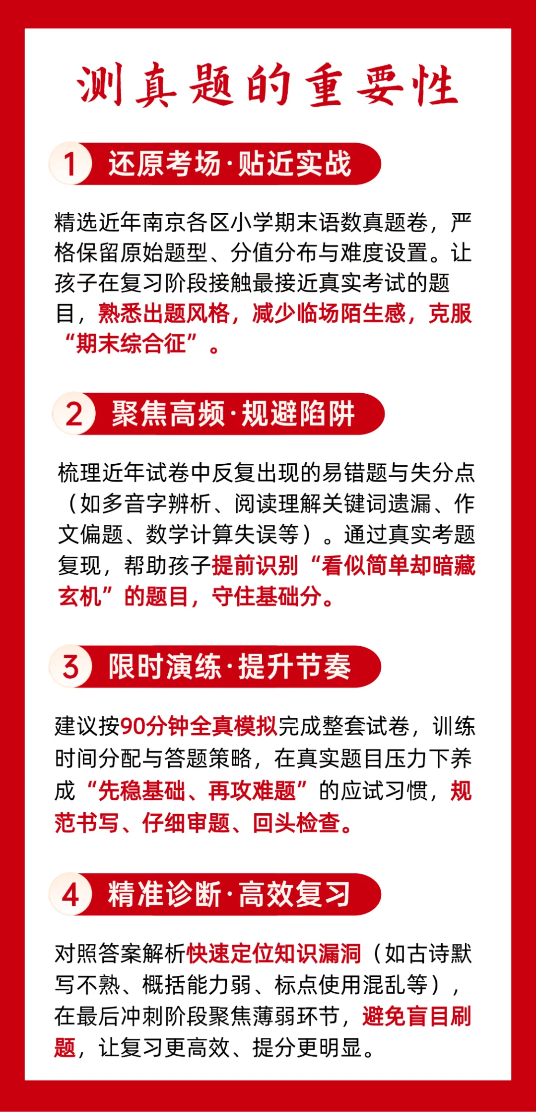 期末真题 | 南京家长注意!小学1-6年级期末真题限时免费领,帮孩子跨越期末复习“深水区”!文末附期末复习直播预告~-第4张图片-四季读书网 期末真题 | 南京家长注意!小学1-6年级期末真题限时免费领,帮孩子跨越期末复习“深水区”!文末附期末复习直播预告~-第4张图片-四季读书网